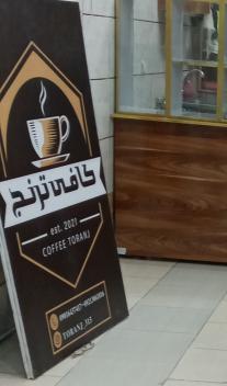 قهوه ترنج