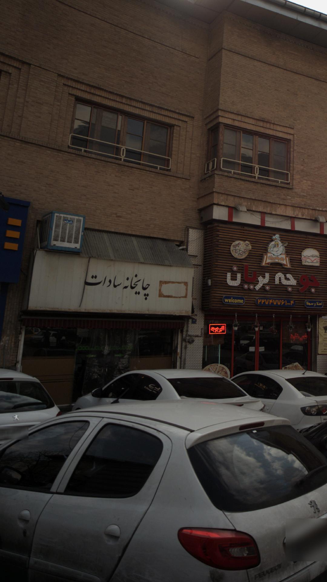 قهوه خانه داش رضا
