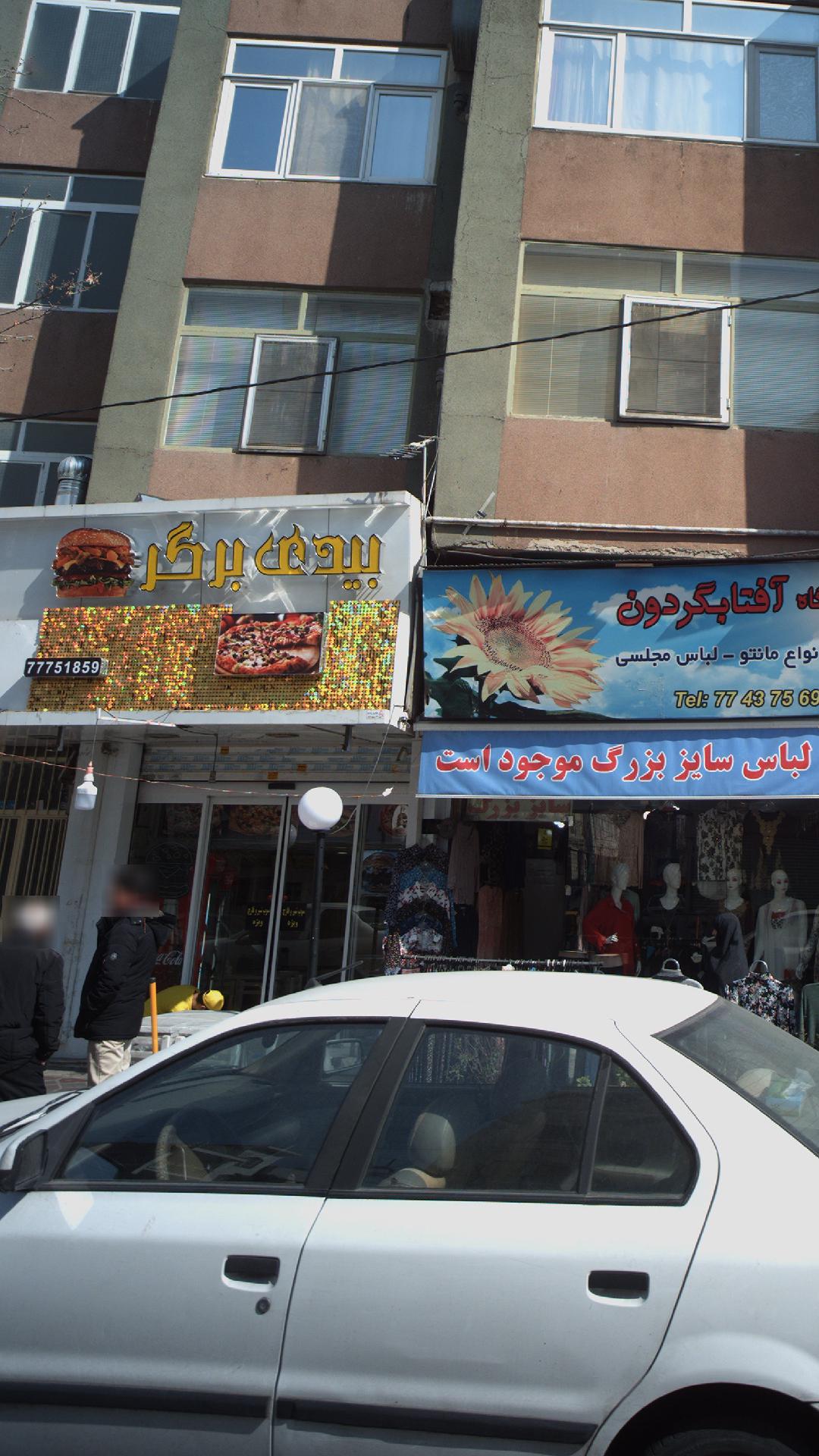 قهوه خانه سیدجواد