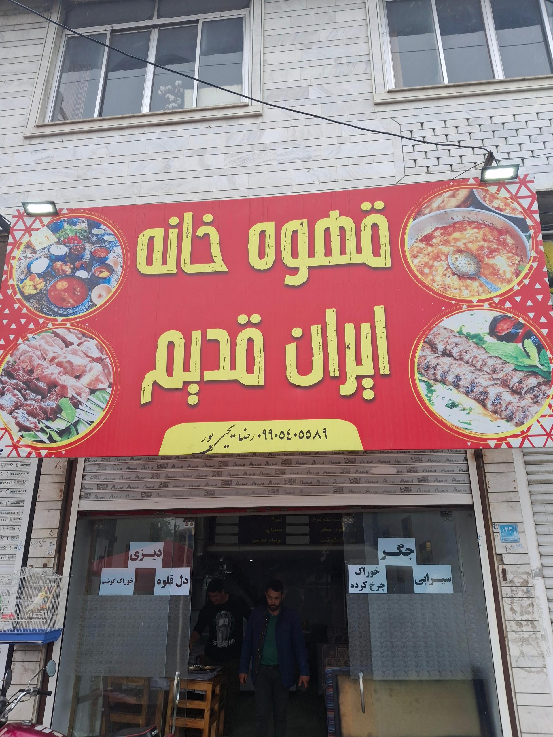 قهوه خانه محسن سولوکی