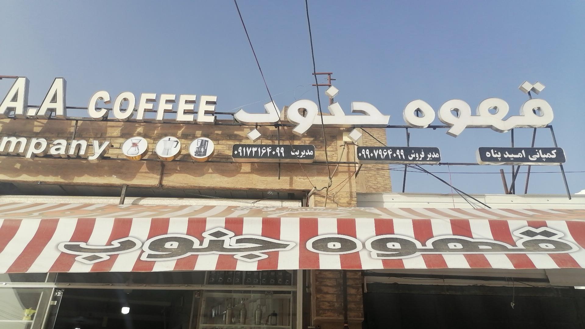 قهوه خانه کلمبیا