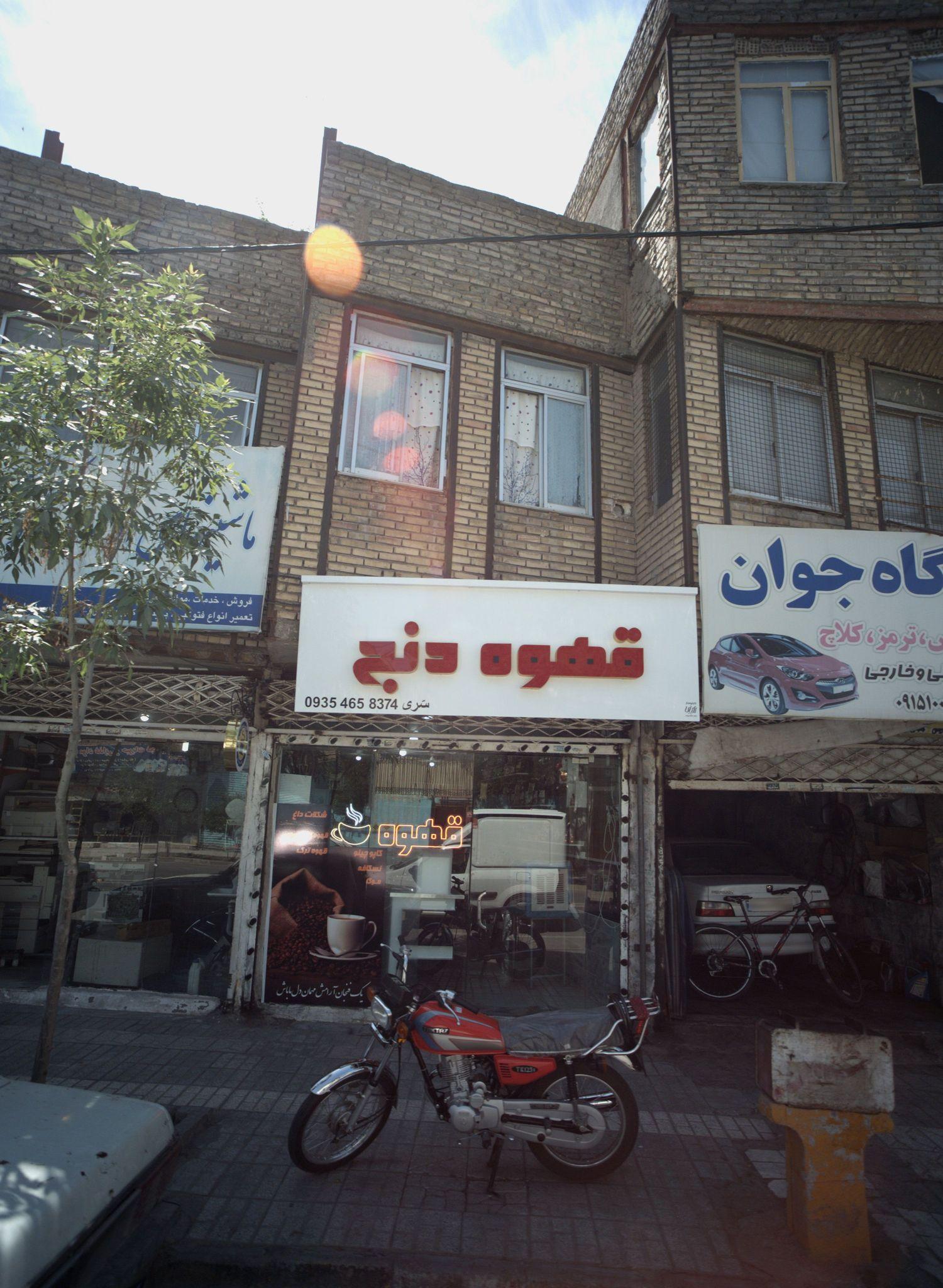 قهوه دنج