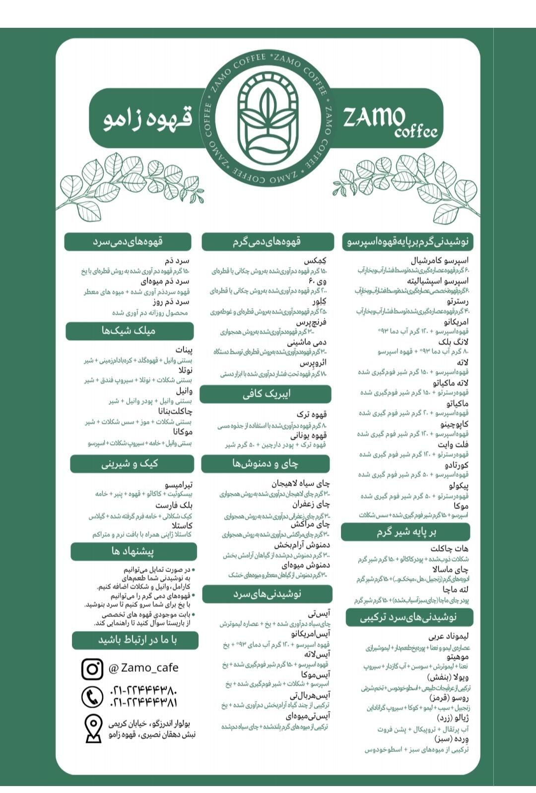 قهوه زامو