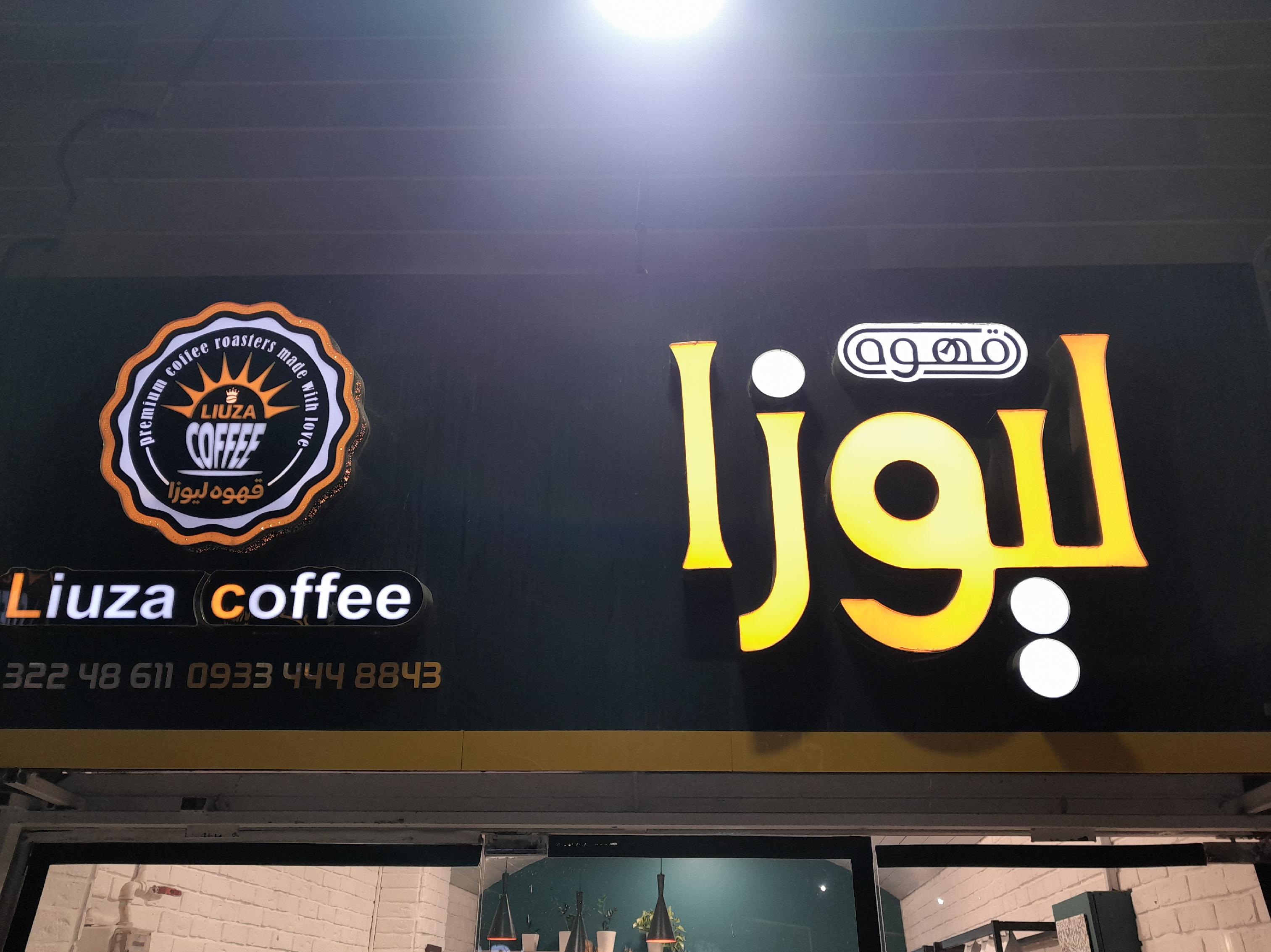 قهوه لیوزا