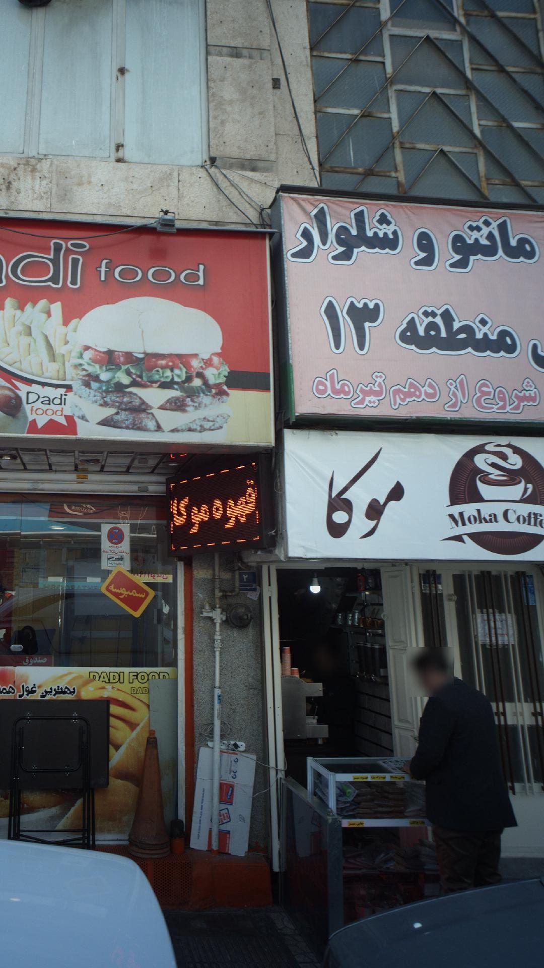 قهوه موکا