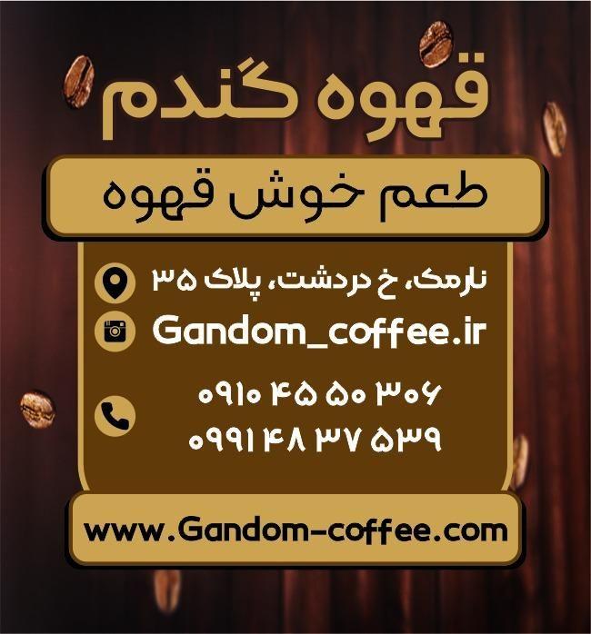 قهوه گندم
