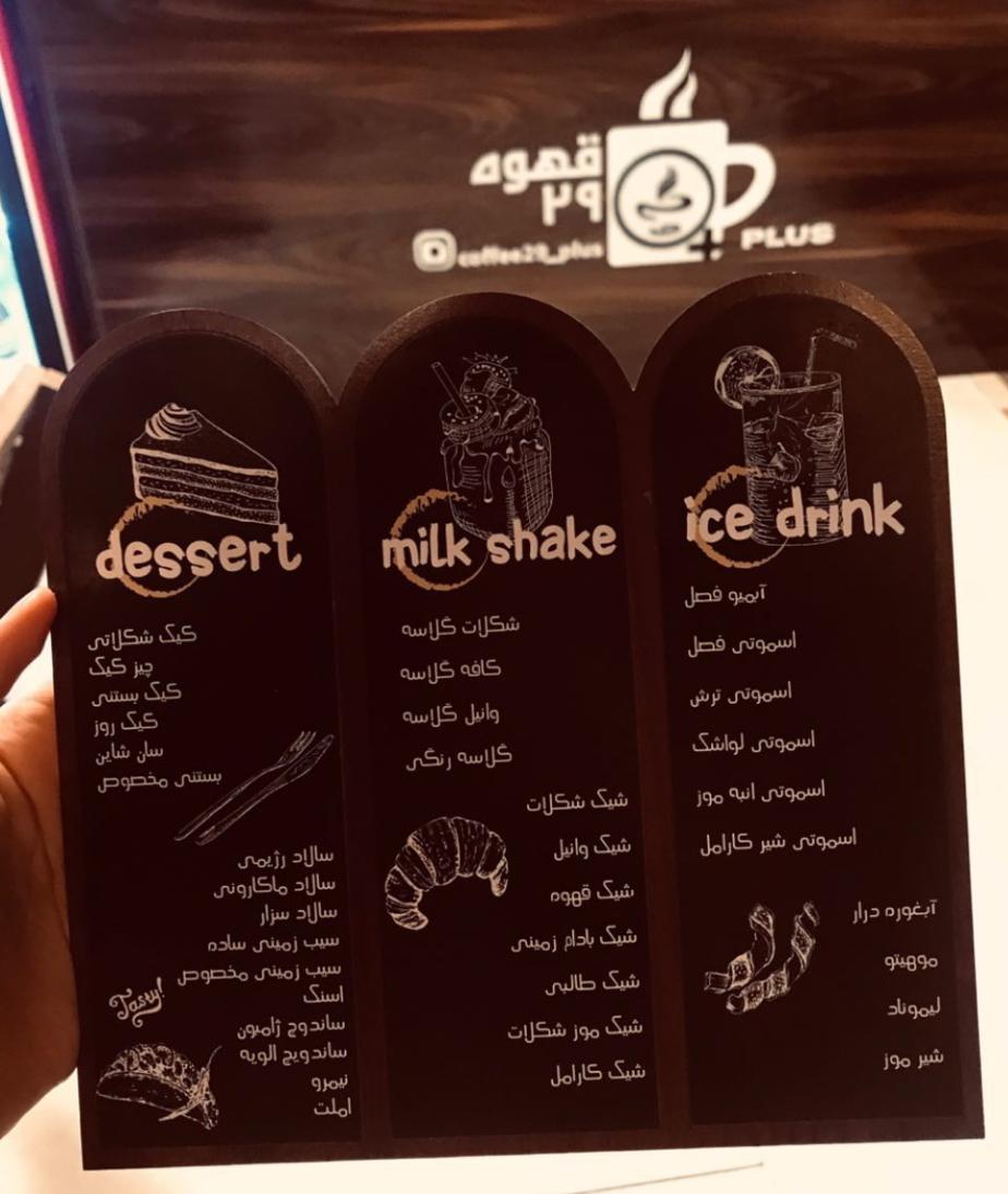 قهوه ۲۹ پلاس