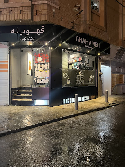 قهوینه