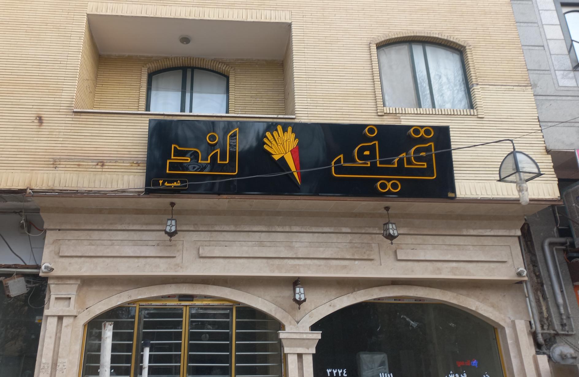 قیف لند