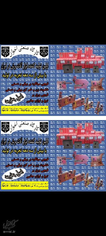 قیچی اخوان