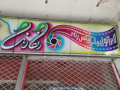 لابراتور چاپ رنگارنگ