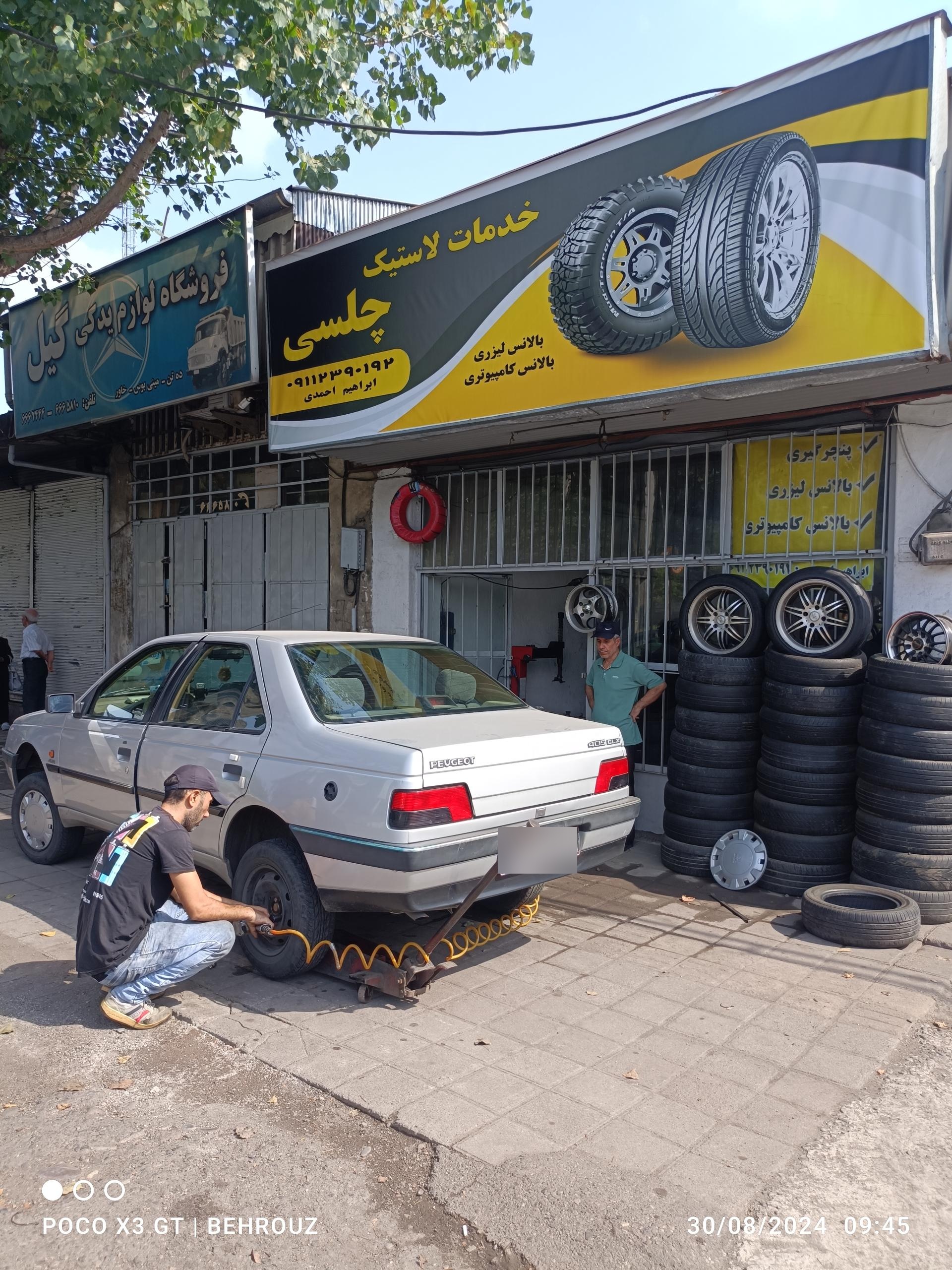 لاستیک جلالی