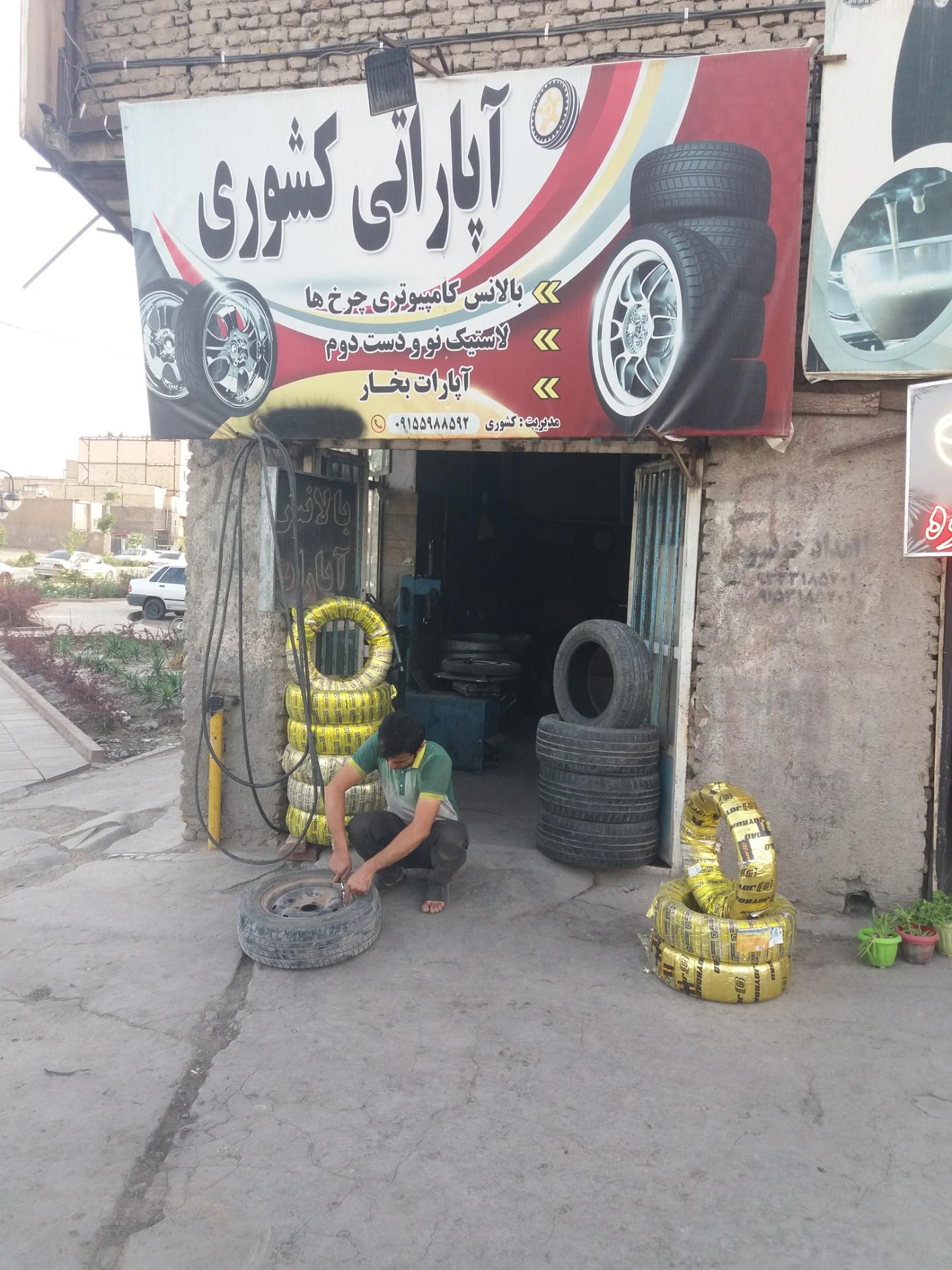 لاستیک حسینی
