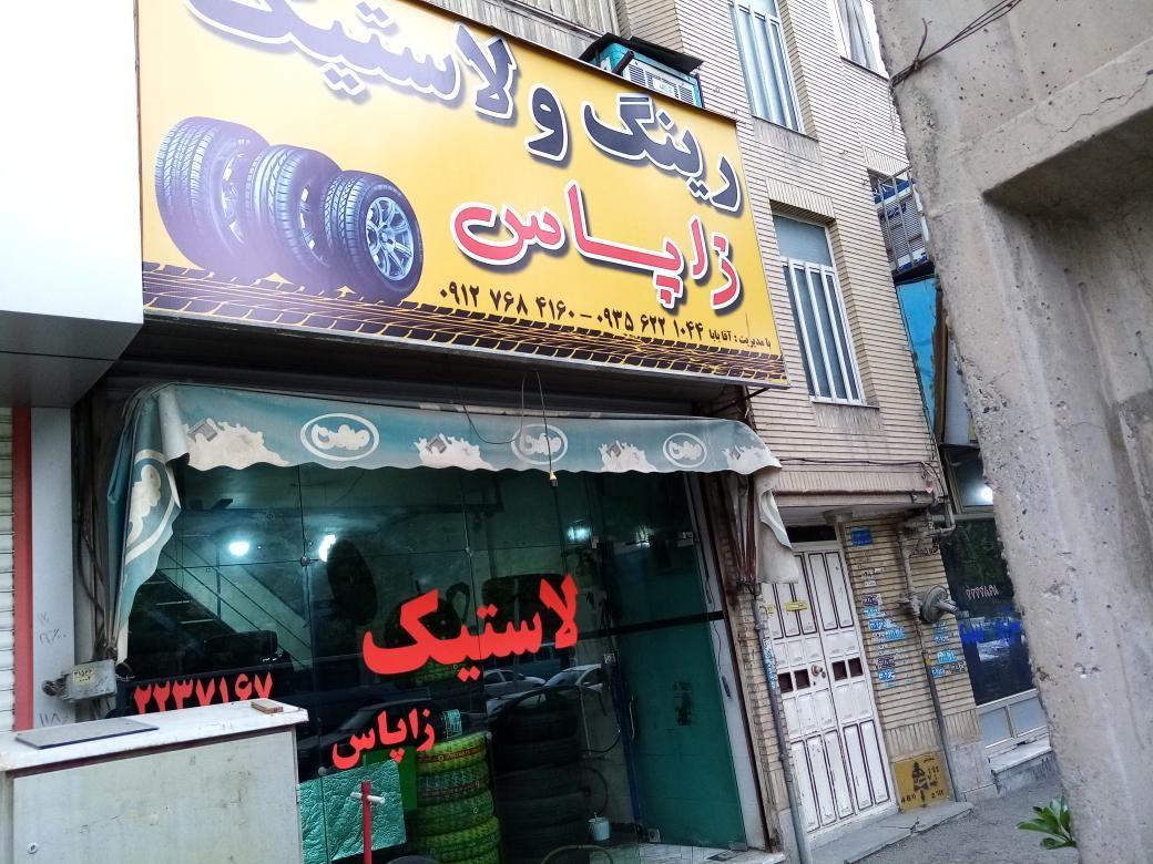 لاستیک رینگ زاپاس