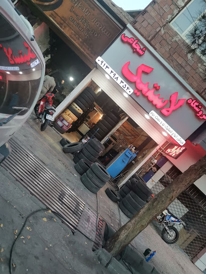 لاستیک شجاعی