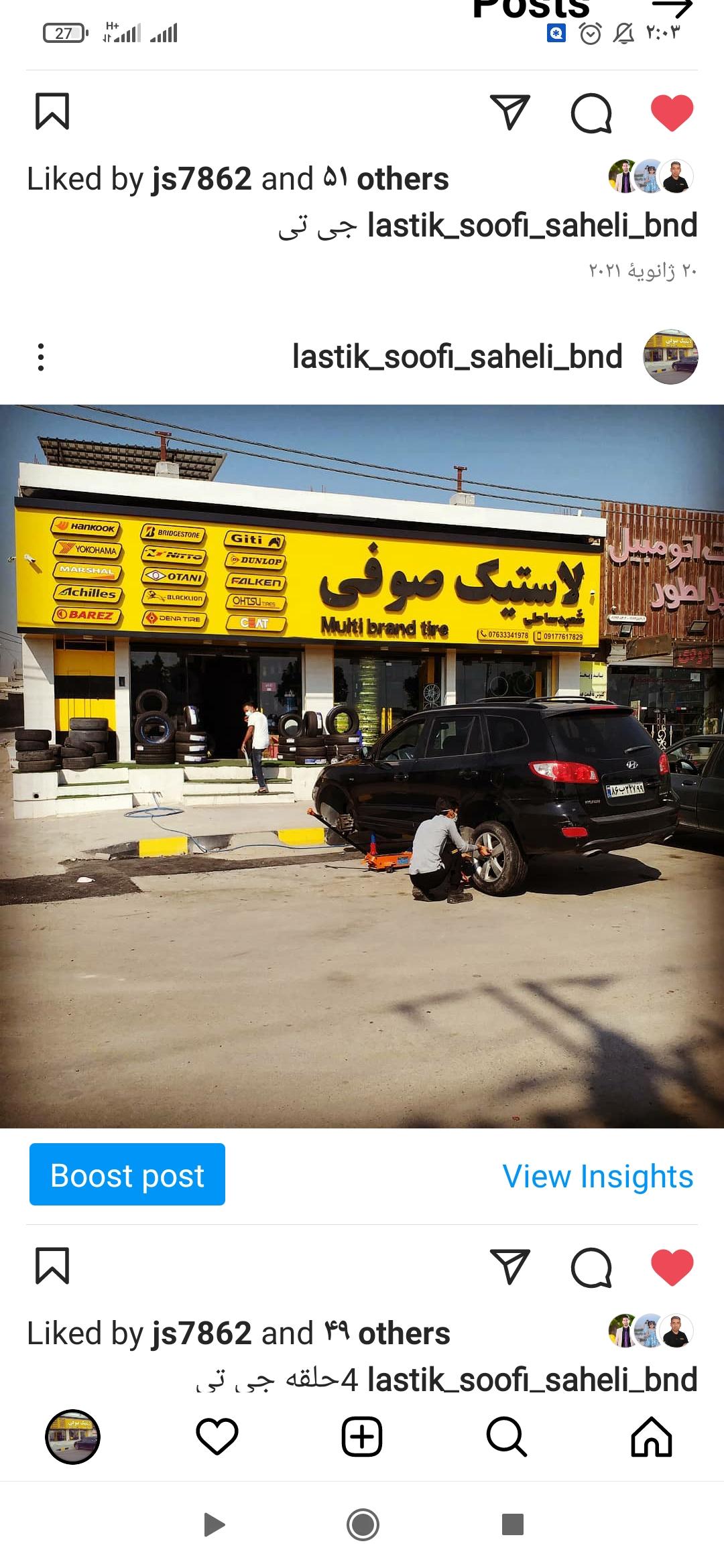 لاستیک صوفی