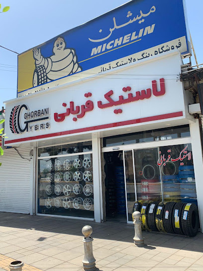 لاستیک فروشی قربانی