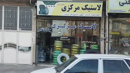 لاستیک مرکزی