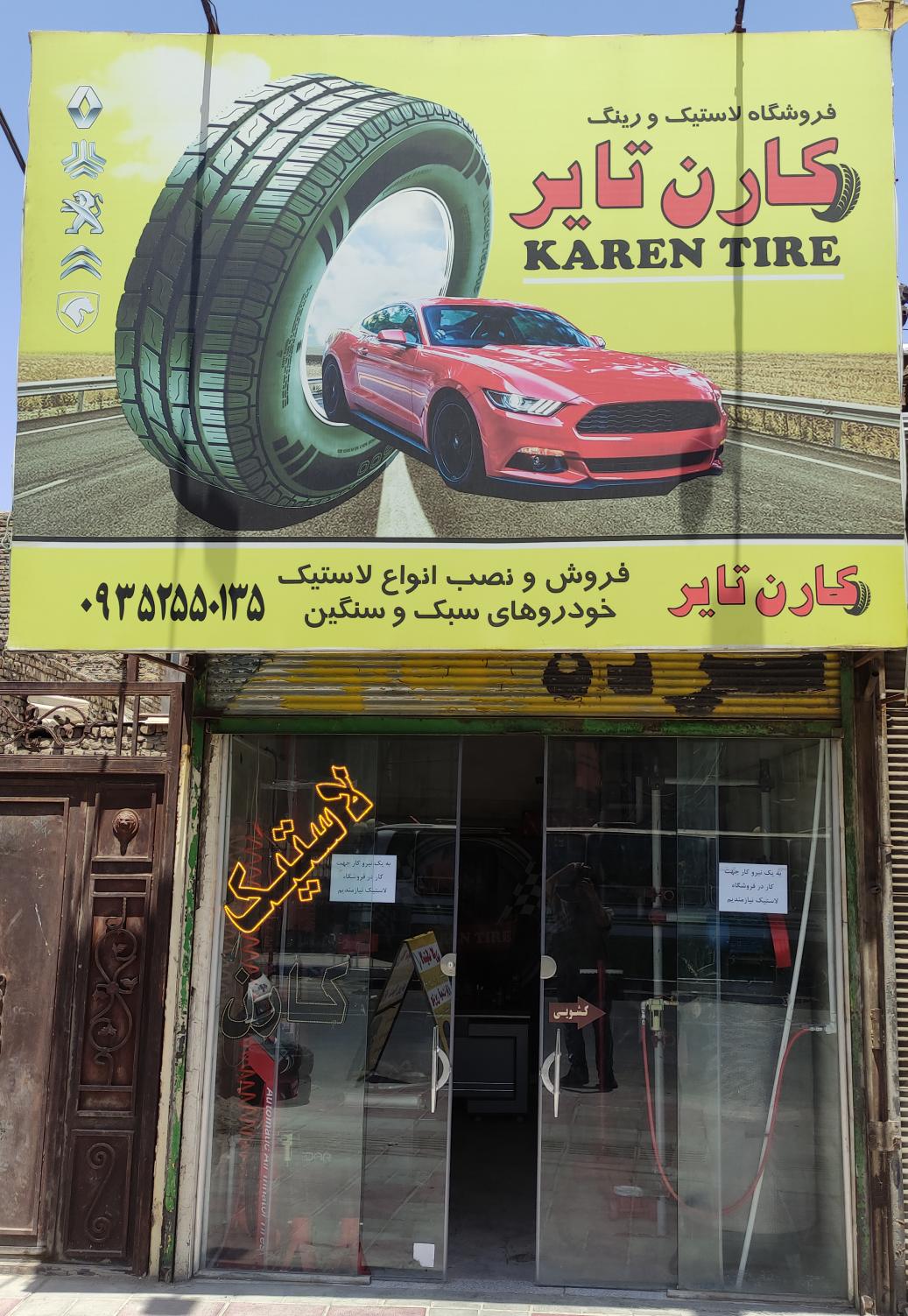 لاستیک کارن