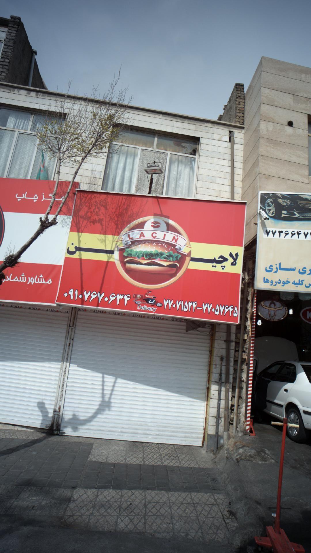 لاچین