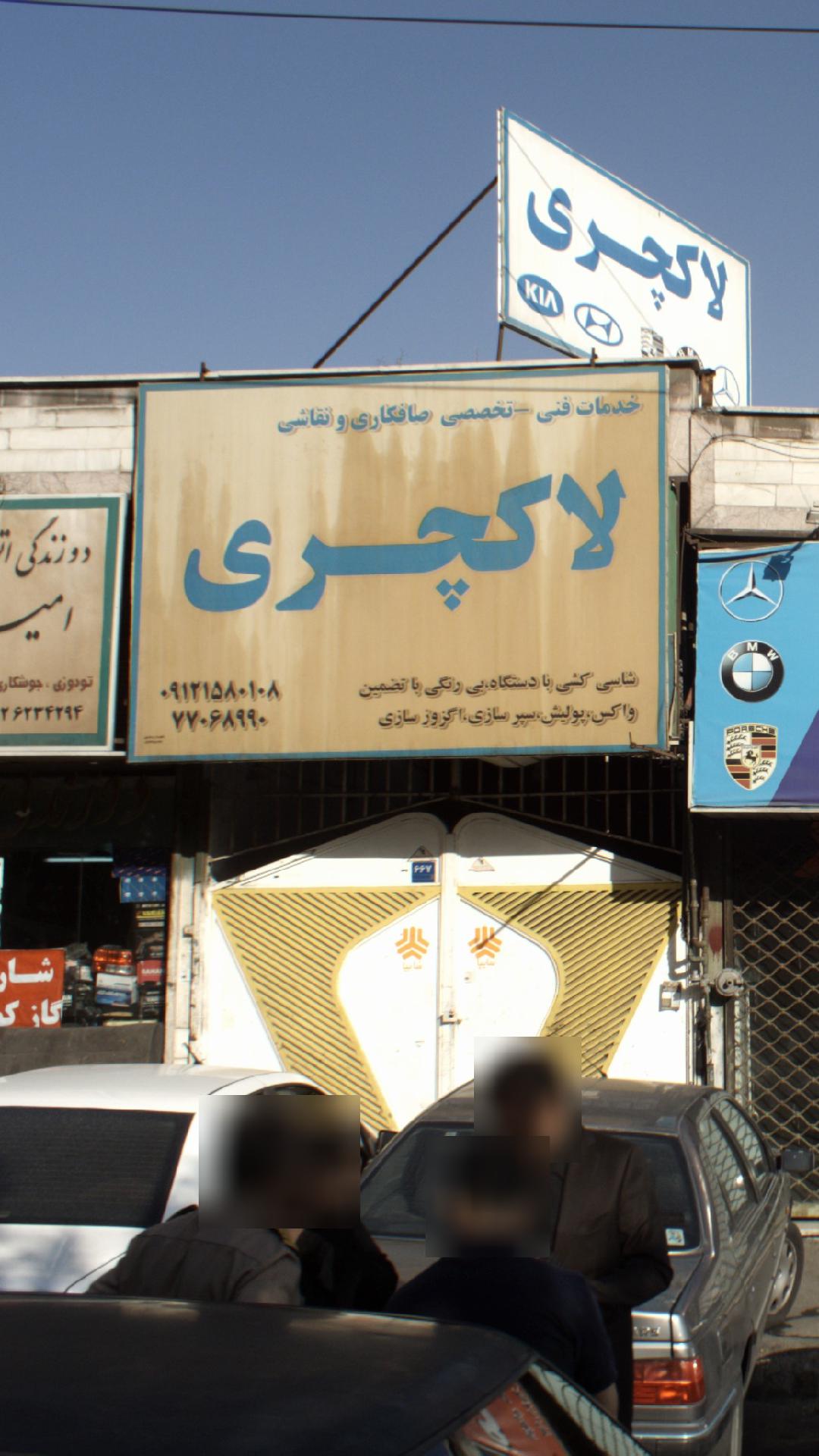 لاکچری