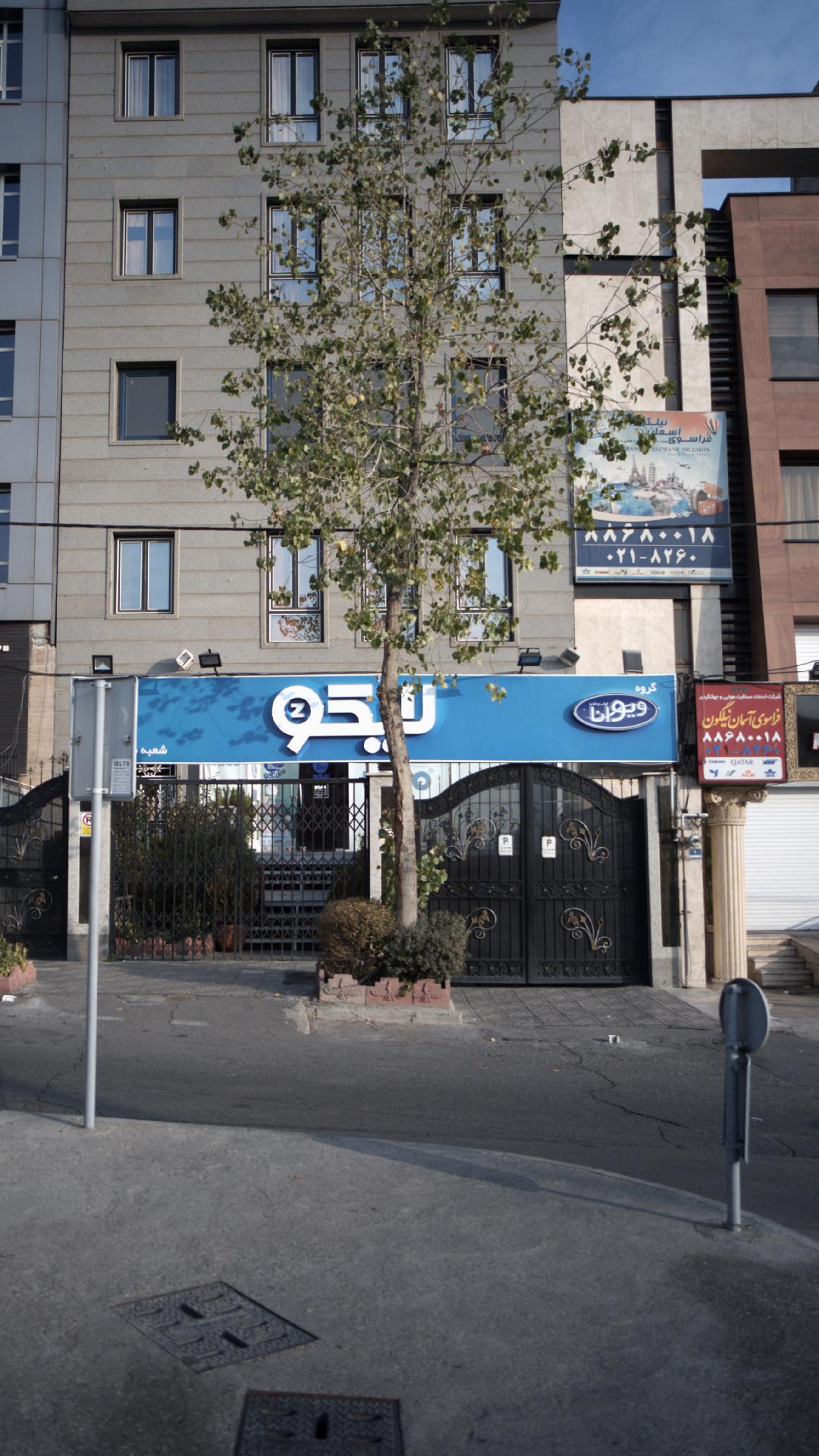لایکو تجریش