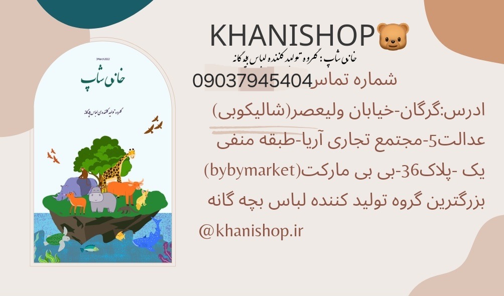 لباس بچه گانه عمده OK kids تنوع بالا