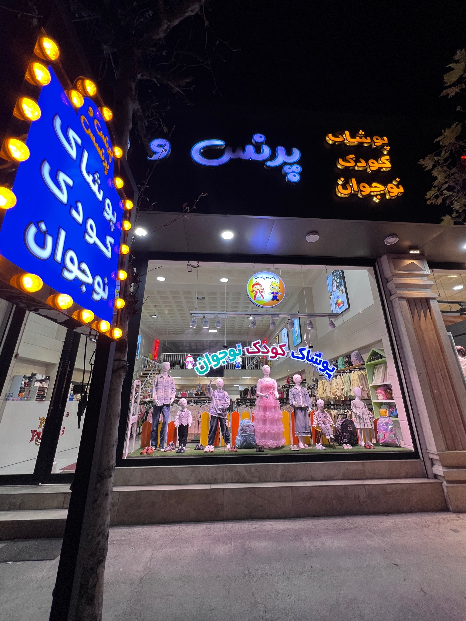 لباس کودک و نوجوان پرنس و پرنسس