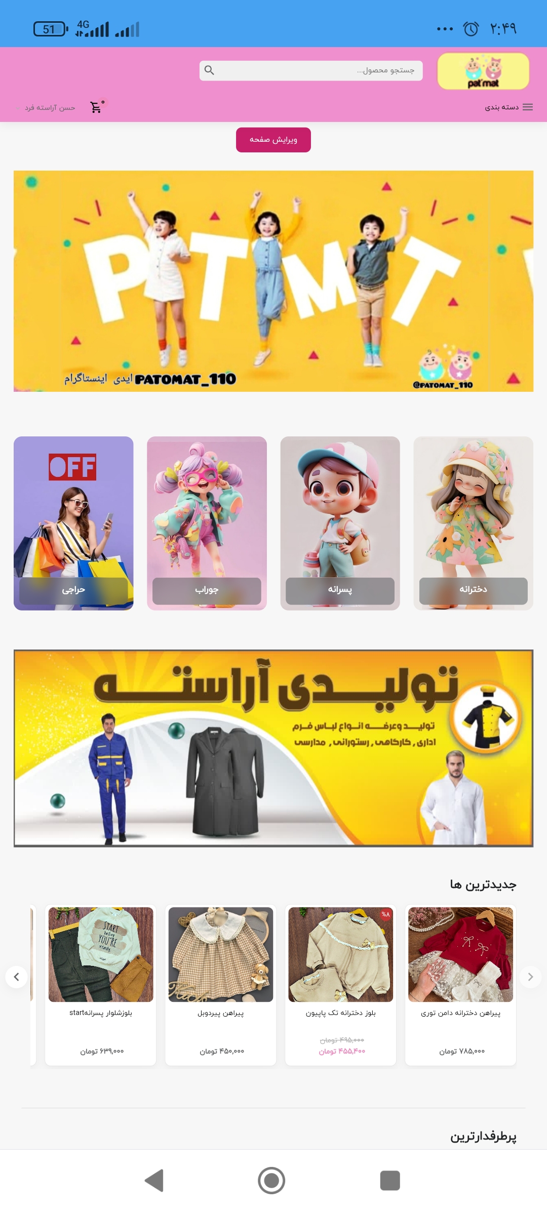 لباس کودک پت و مت