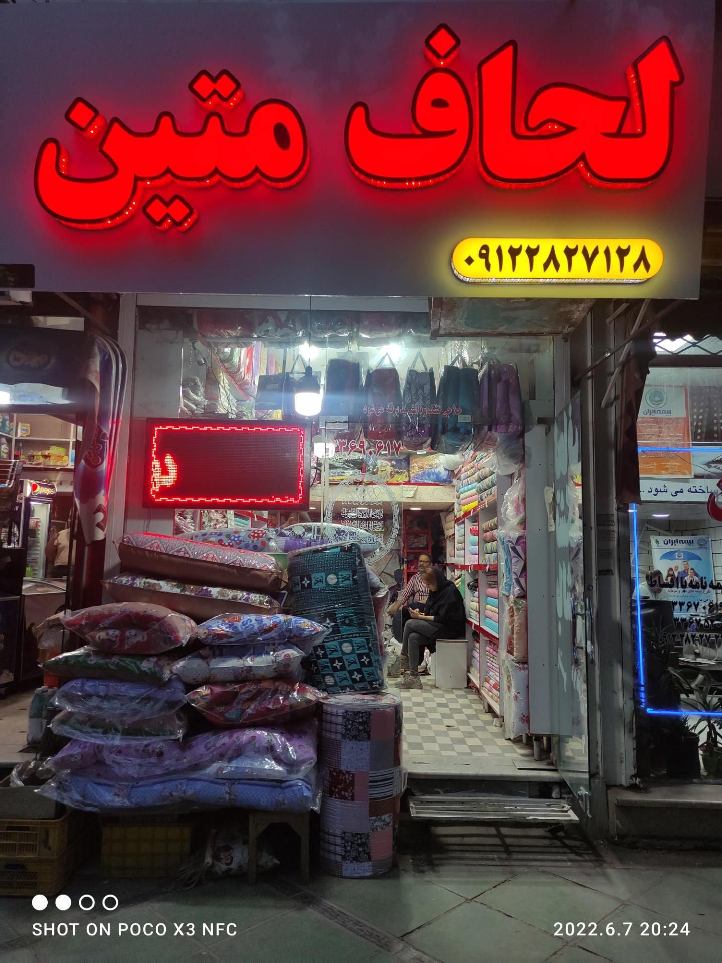 لحاف دوزی صداقت