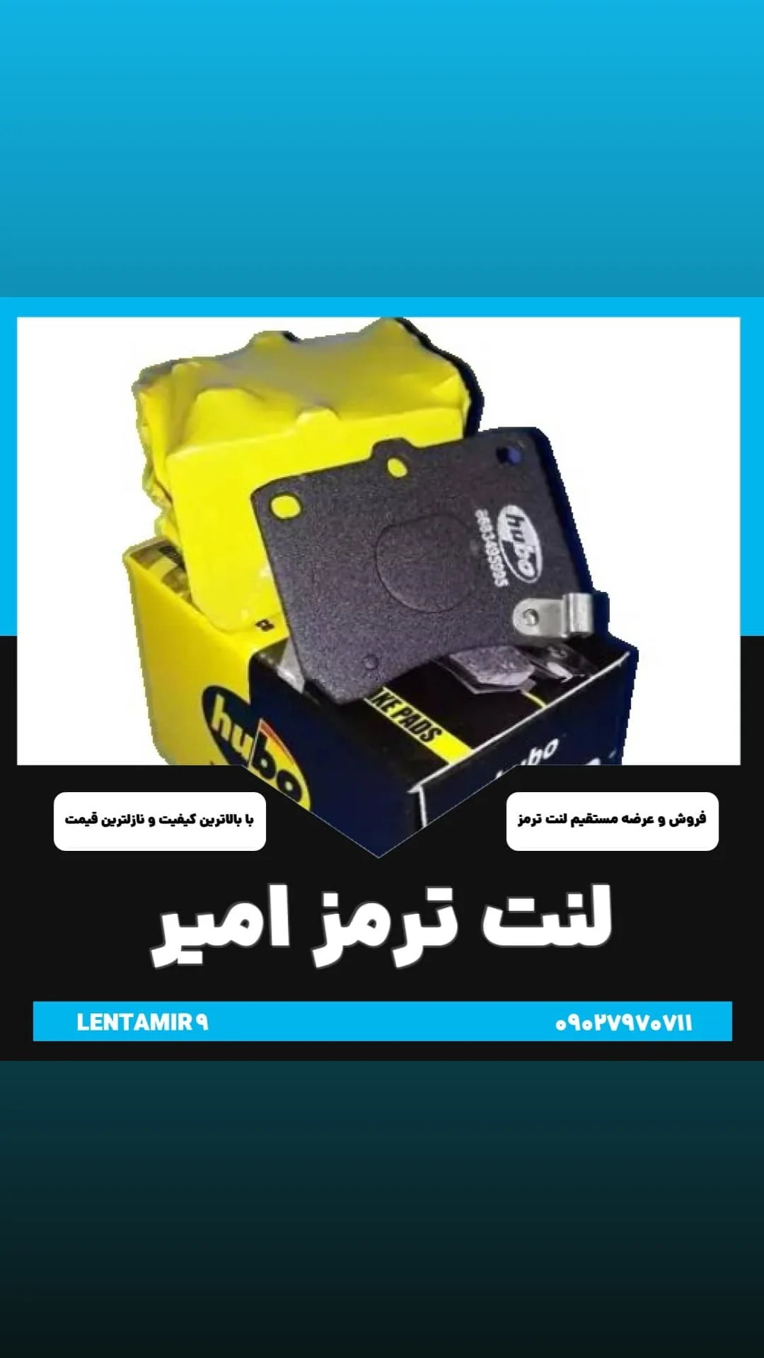 لنت ترمز خودرو