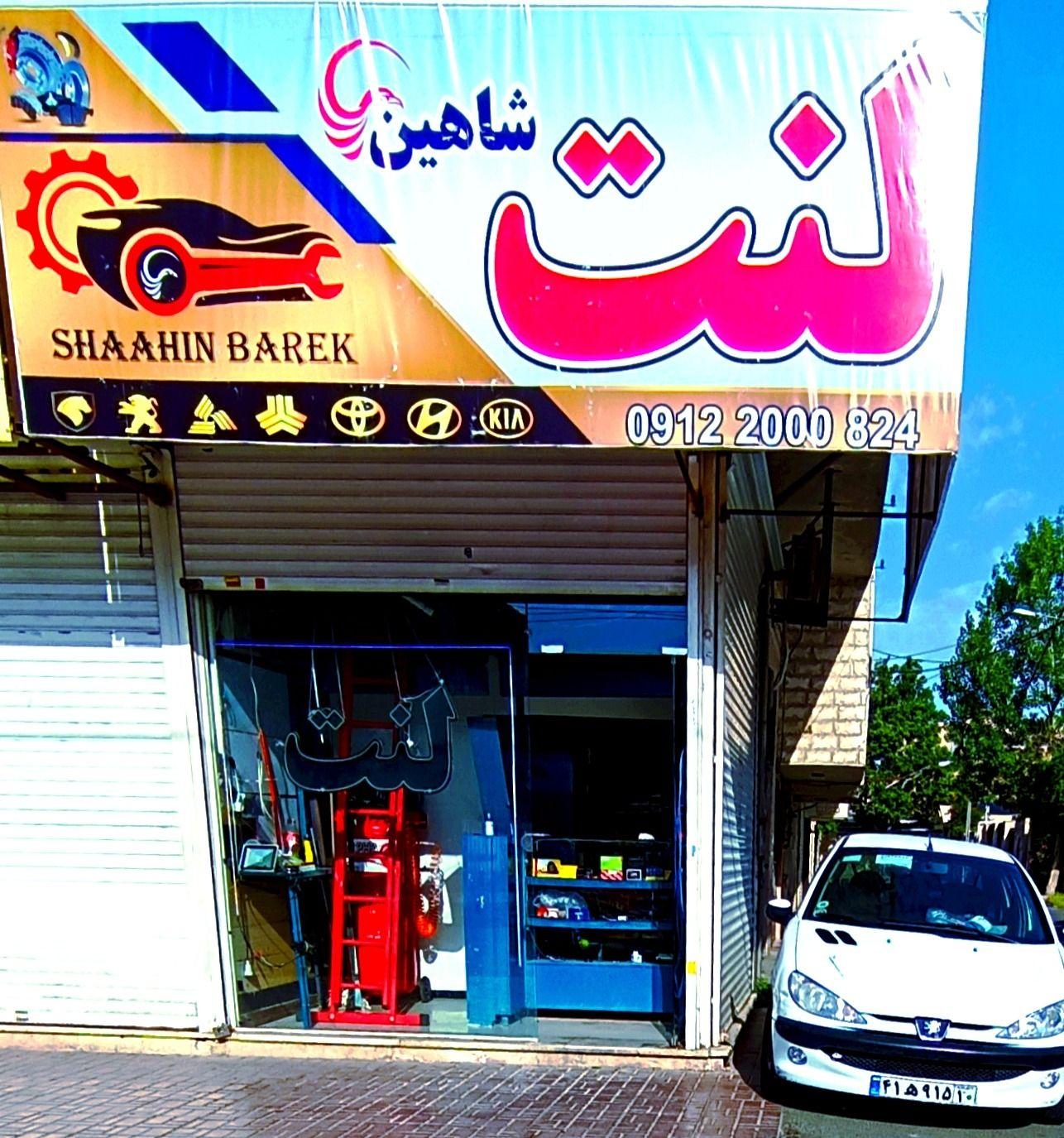 لنت ترمز شاهین