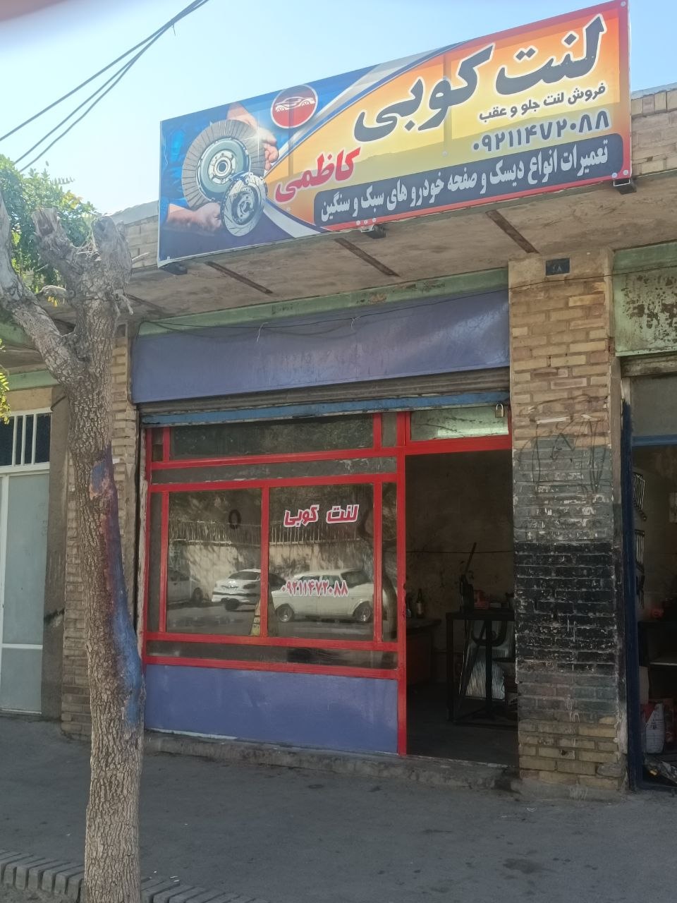 لنت کوبی کاظمی