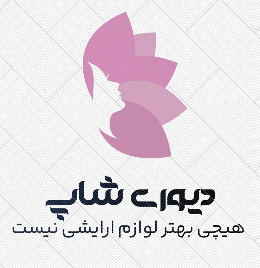 لوازم ارایش دیوری شاپ