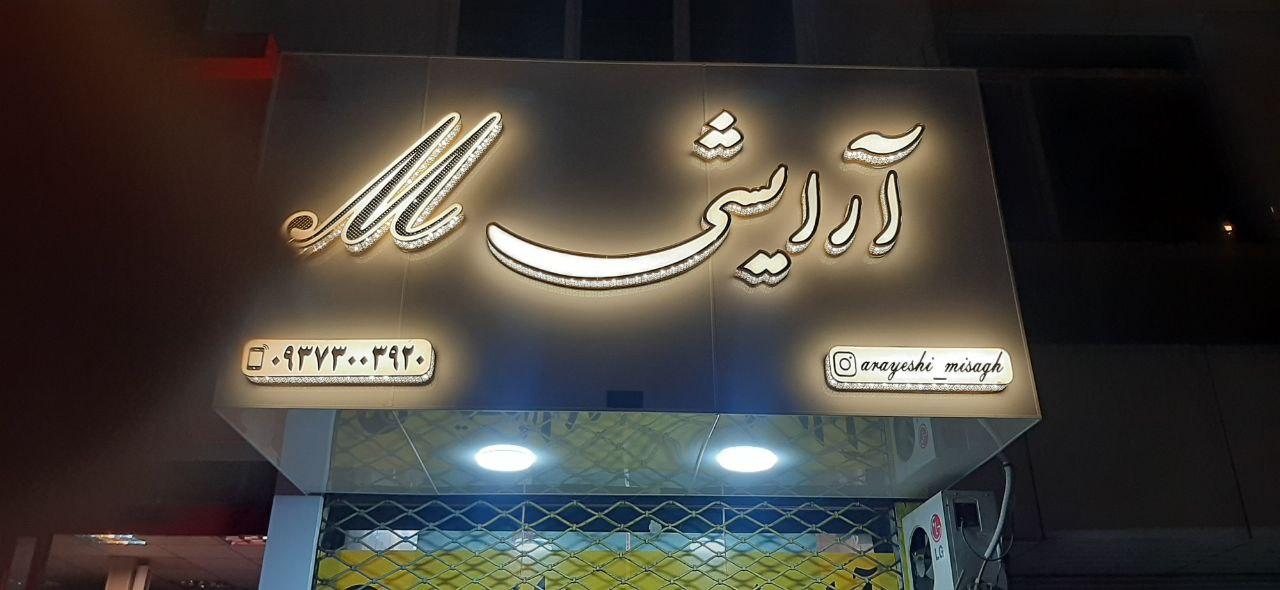 لوازم آرایش رز