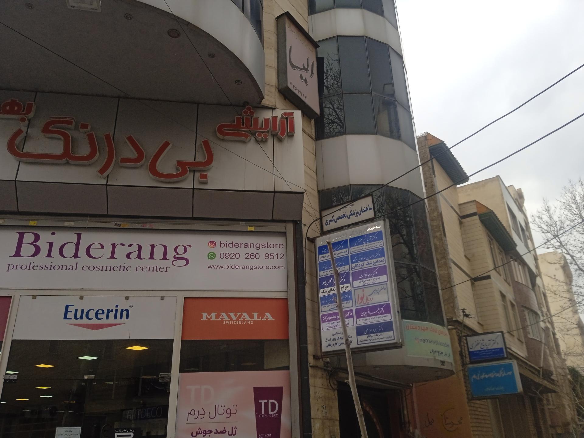 لوازم آرایشی آموتیا