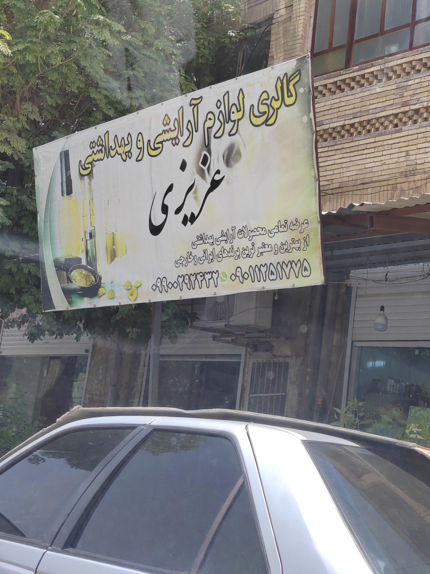 لوازم آرایشی رئیسی الینا