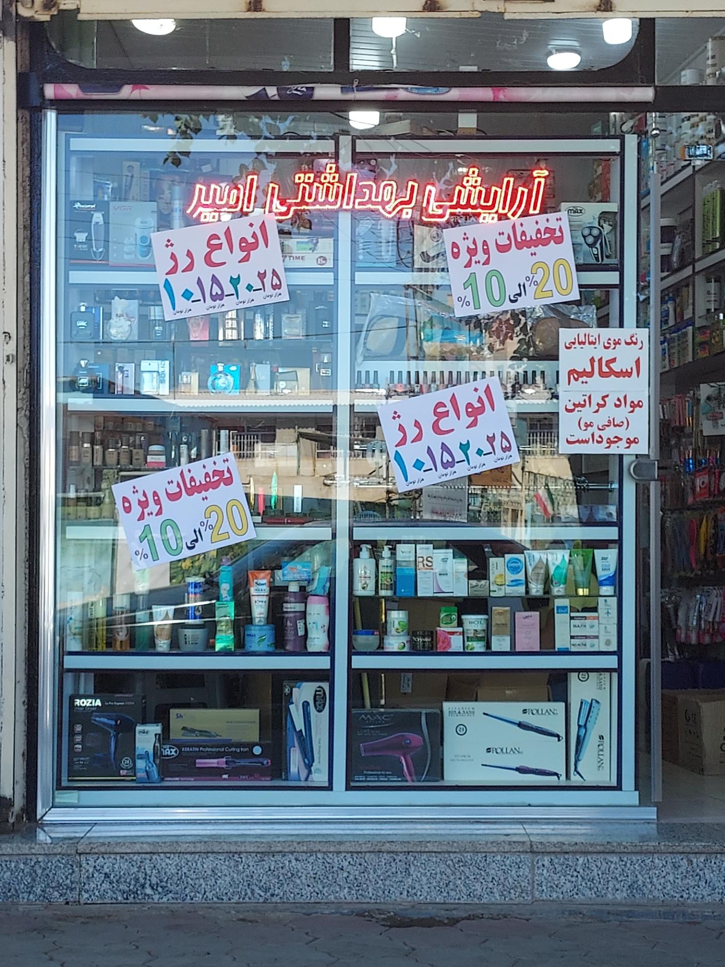 لوازم آرایشی رز
