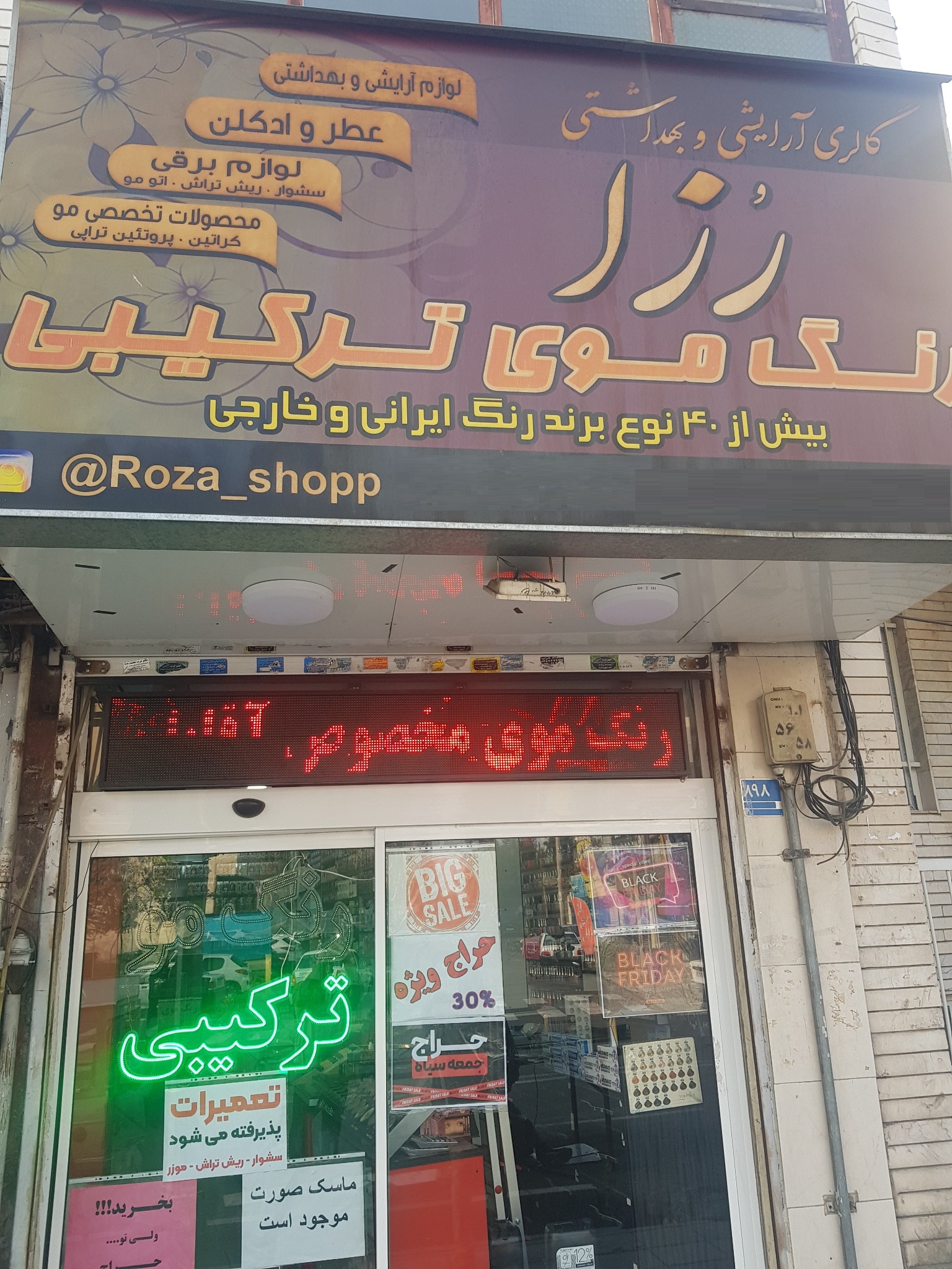 لوازم ارایشی رنگ موی ترکیبی رزا (امیر)