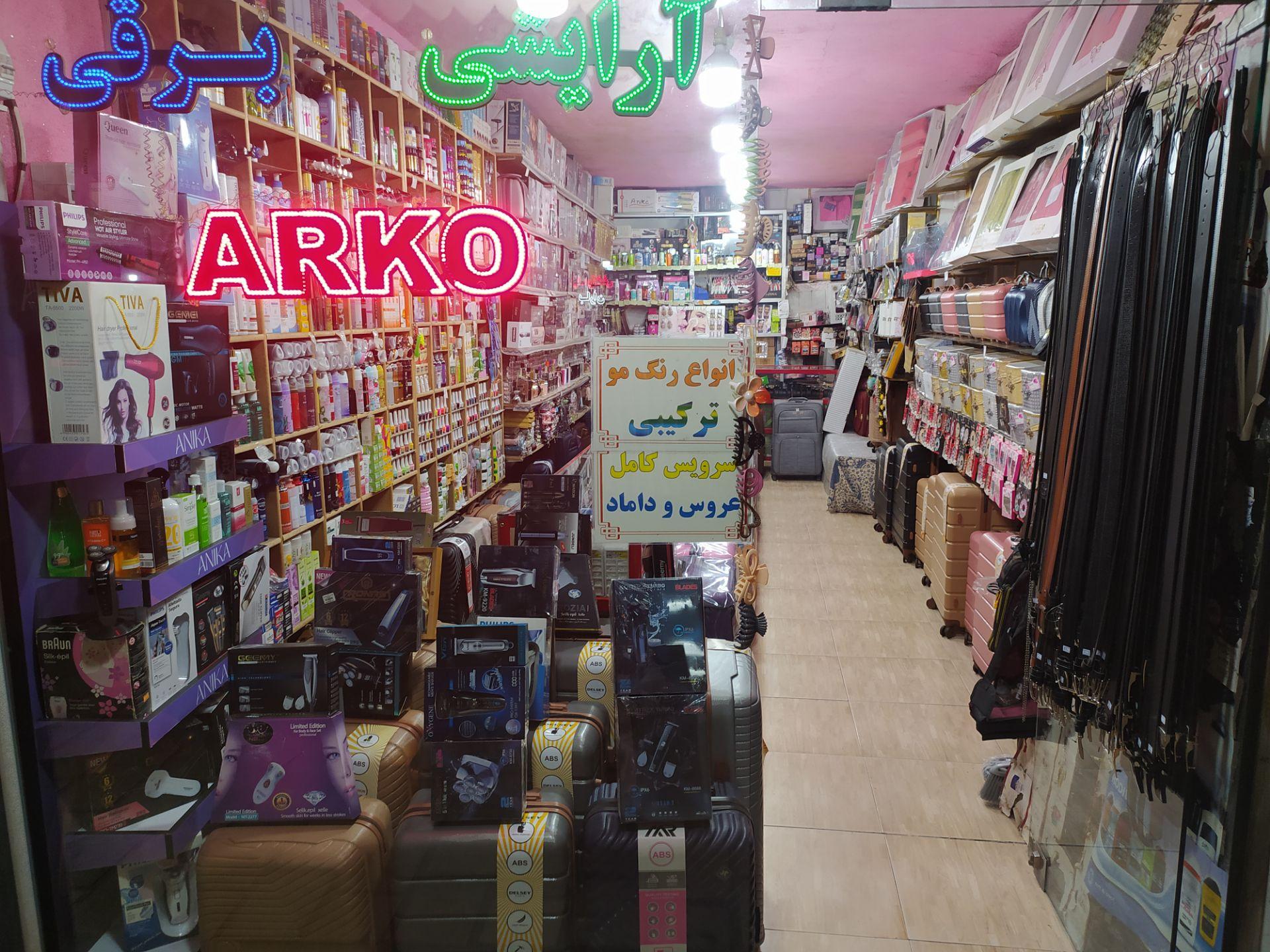 لوازم ارایشی سارینا