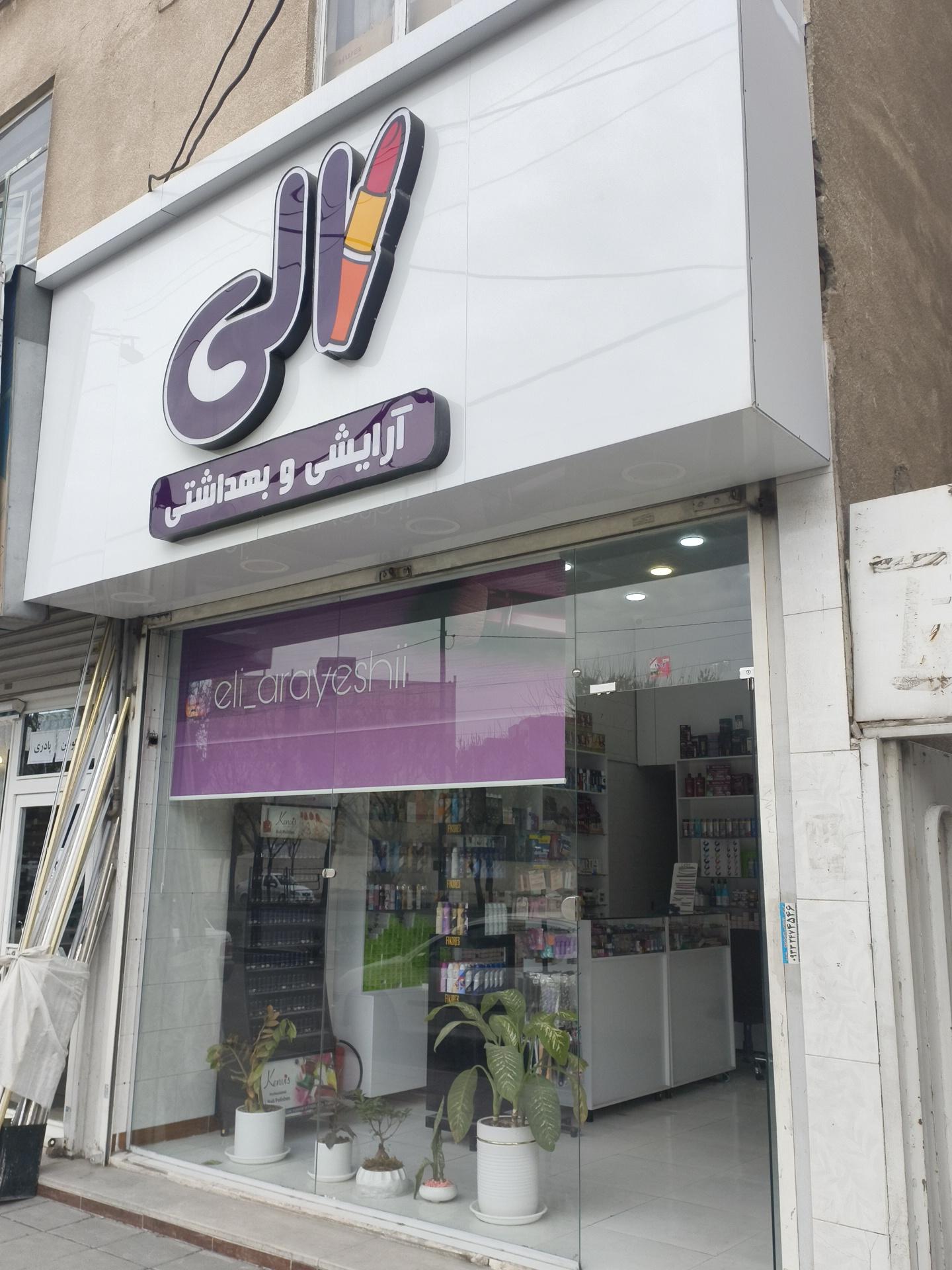 لوازم آرایشی سرمه