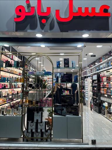 لوازم آرایشی عسل بانو
