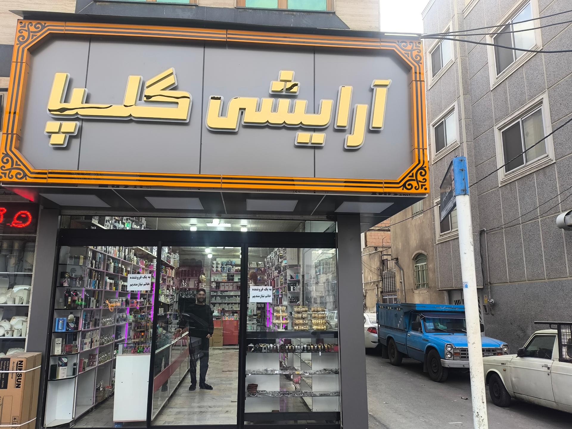 لوازم آرایشی نیایش