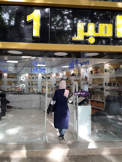 لوازم ارایشی و ادکلن نامبر وان