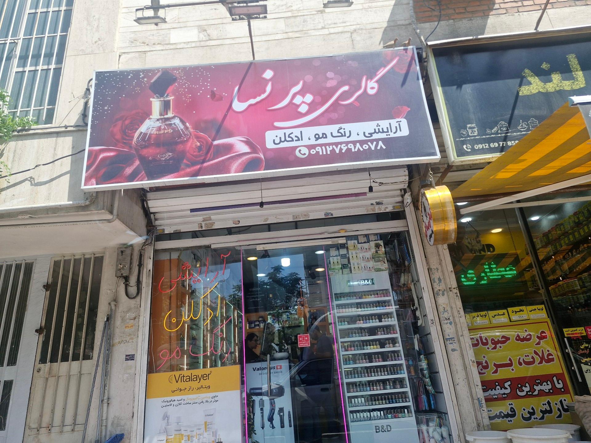 لوازم آرایشی و بهداشتی ژانا