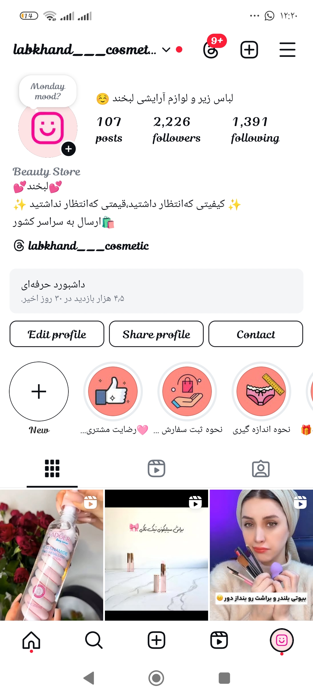 لوازم آرایشی و لباس زیر زنانه نفس