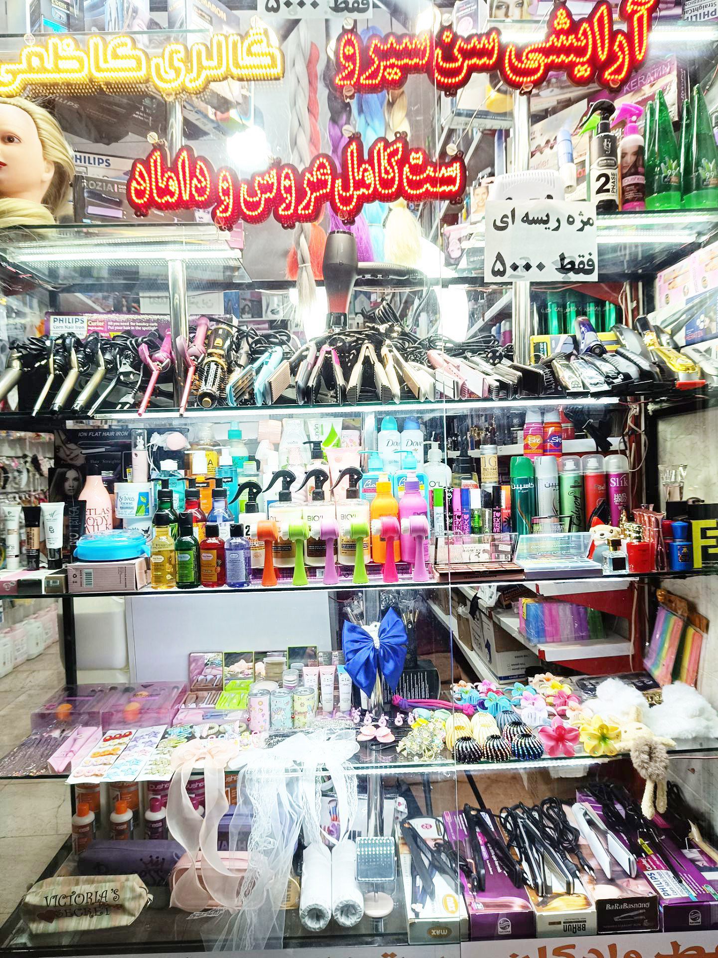 لوازم آرایشی کاظمی - زنجان - 7208