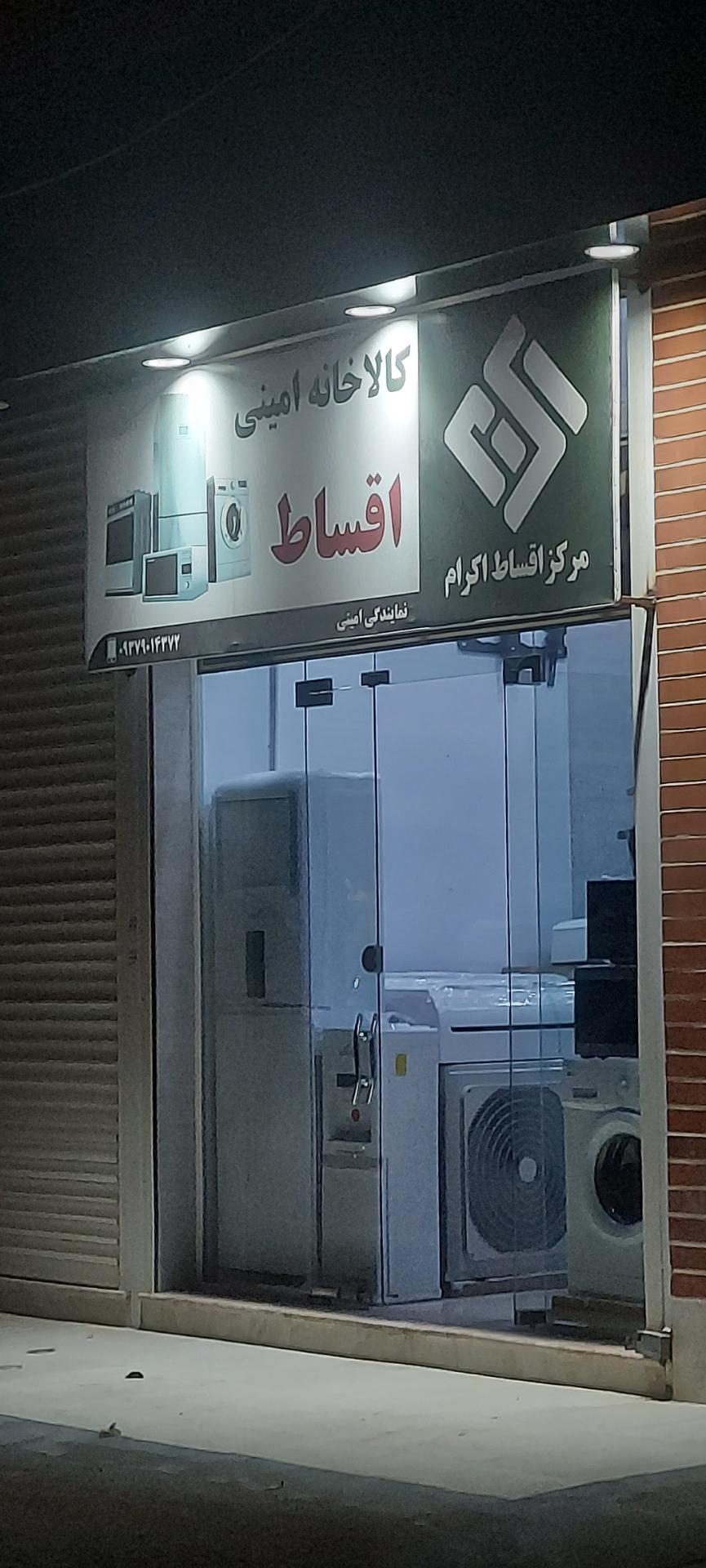 لوازم آشپزخانه کامرانی