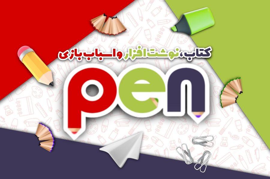 لوازم التحریر pen