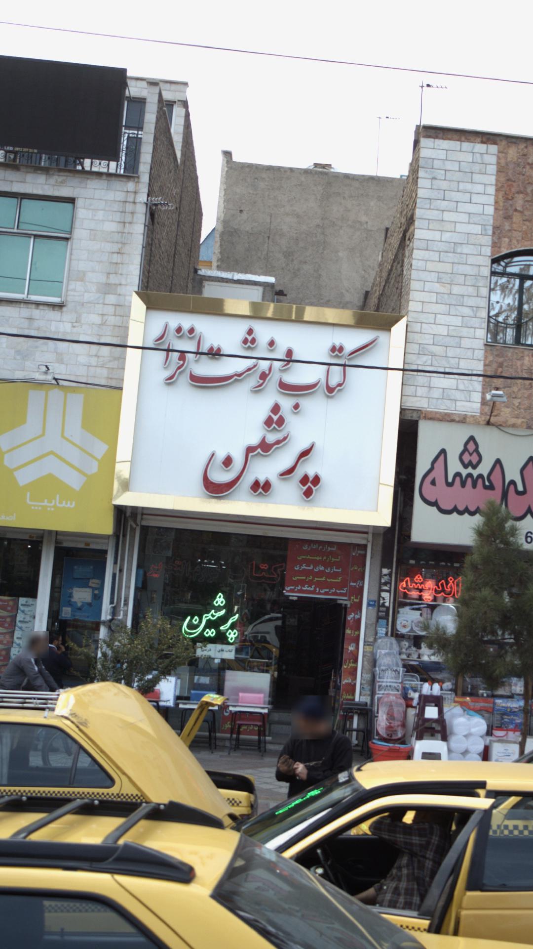 لوازم التحریر ابتکار